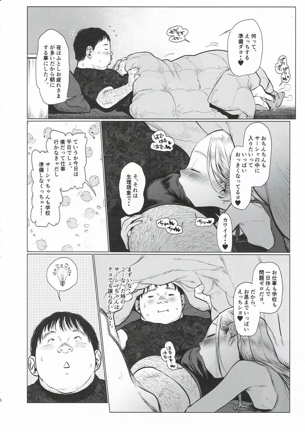 サーシャちゃんと朝かららぶらぶ濃密えっちのやつ♥♥♥ Page.5