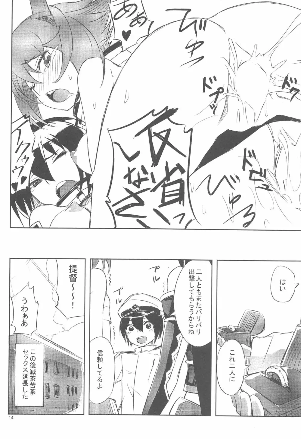 爆発なんてしないんだからっ!! Page.13