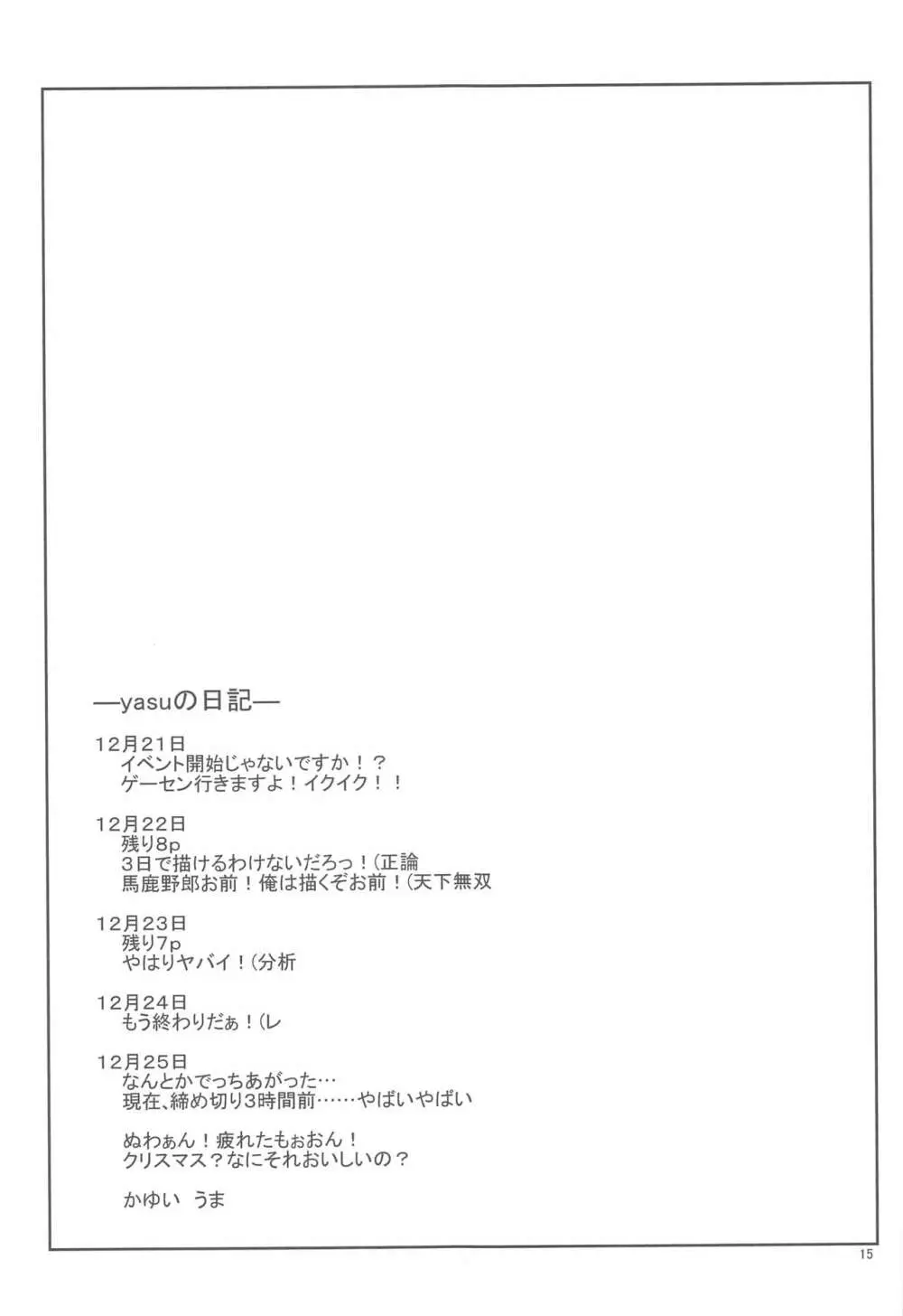 爆発なんてしないんだからっ!! Page.14