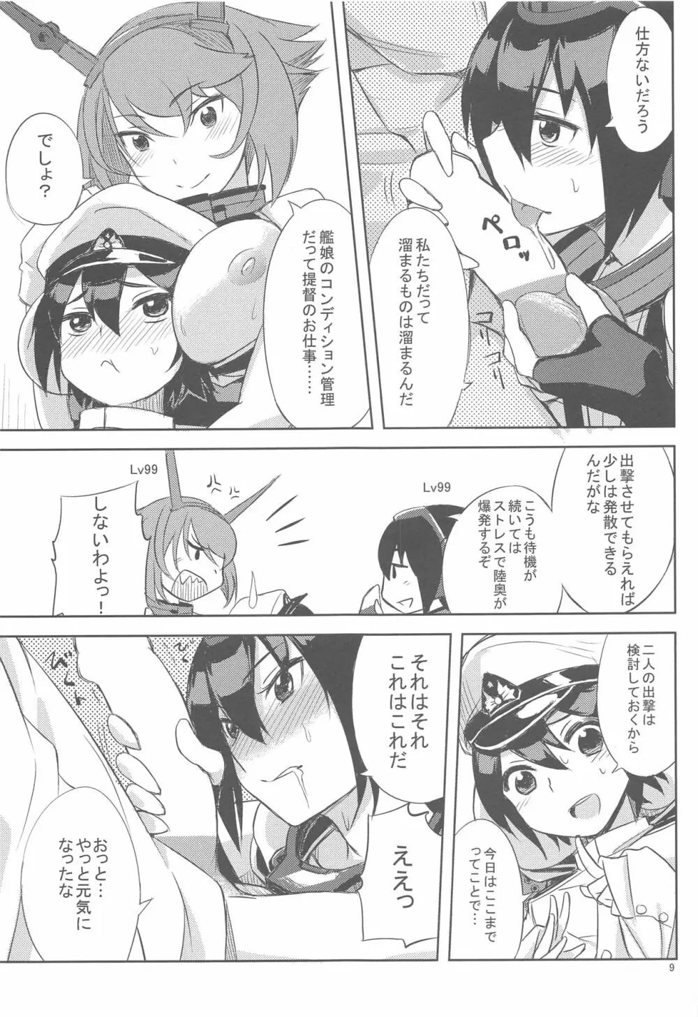 爆発なんてしないんだからっ!! Page.8