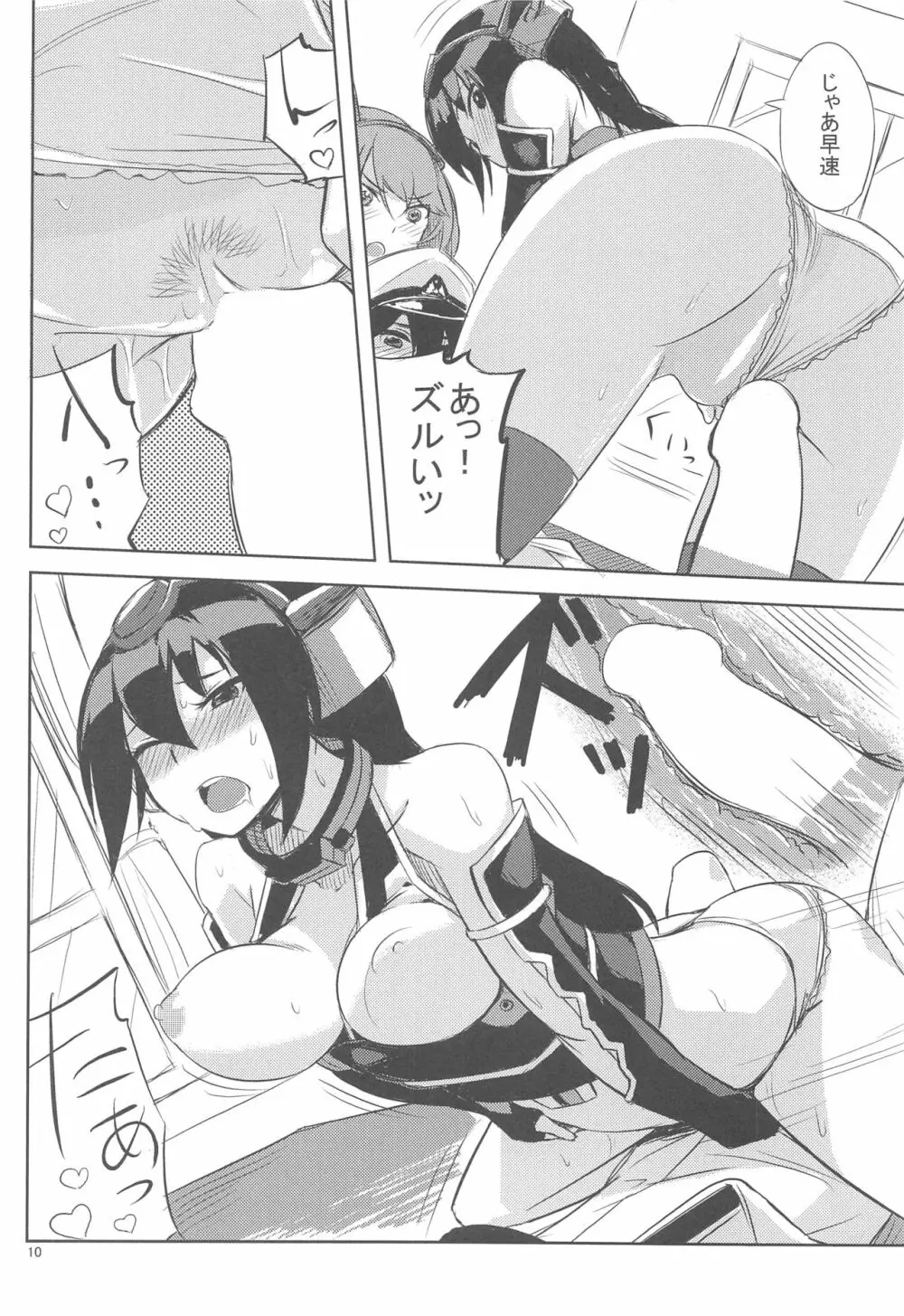 爆発なんてしないんだからっ!! Page.9