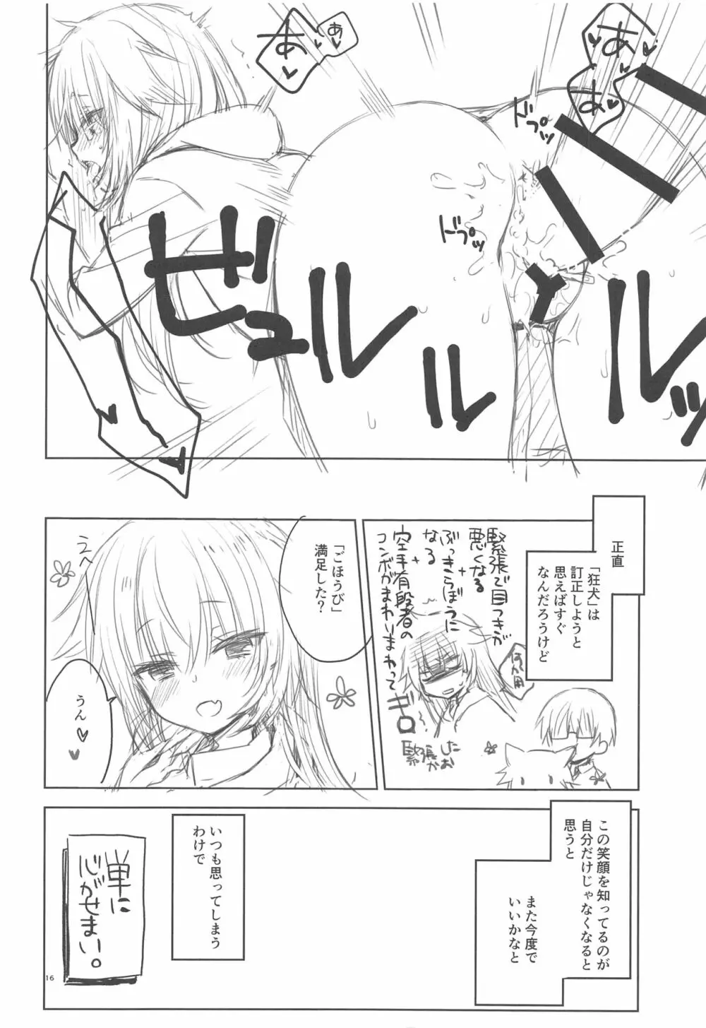 わんこにごほうび。 Page.15