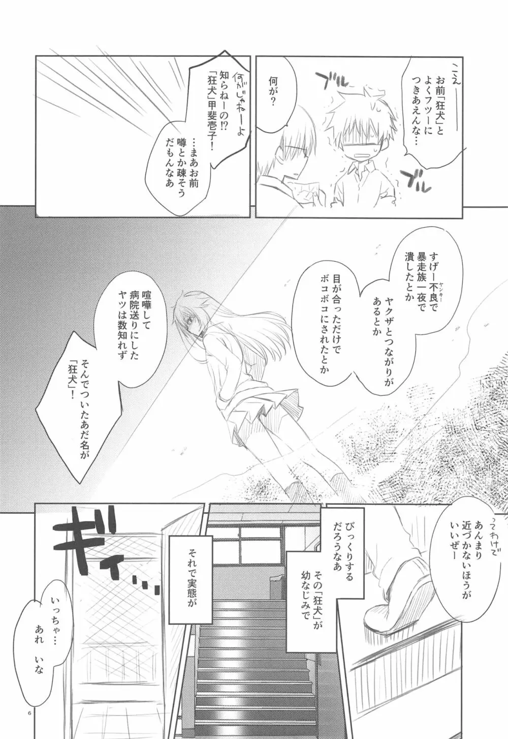 わんこにごほうび。 Page.5