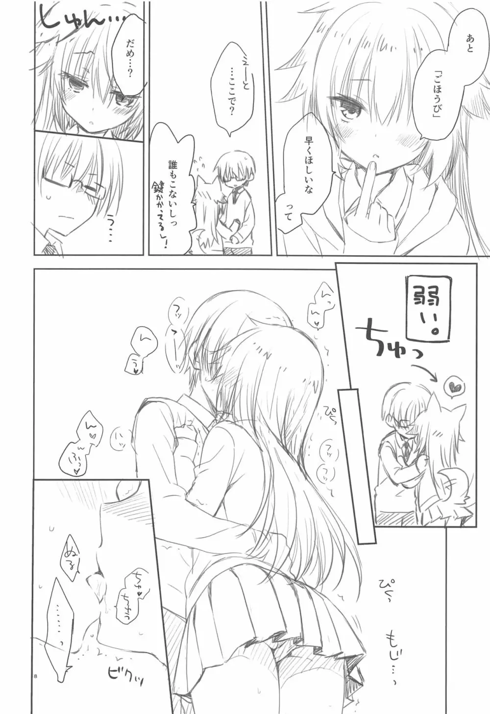 わんこにごほうび。 Page.7