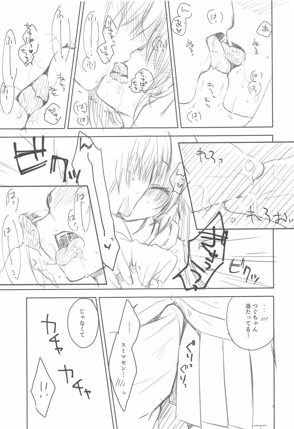 わんこにごほうび。 Page.8