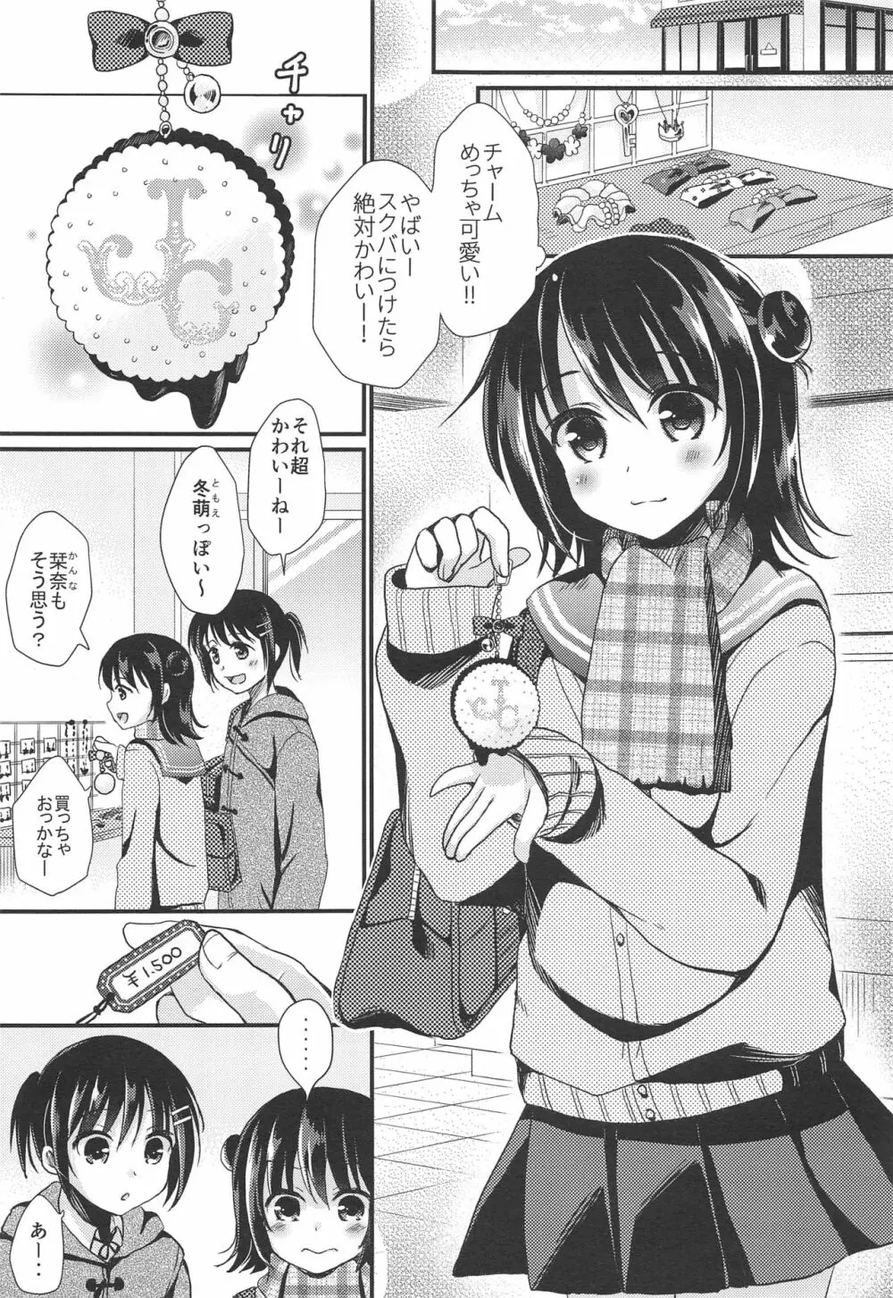 JC援交日誌 初めてのアルバイト Page.2