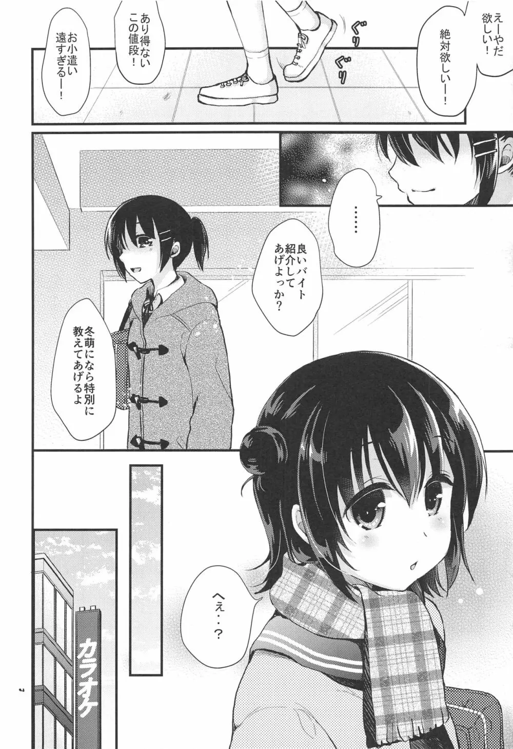 JC援交日誌 初めてのアルバイト Page.3