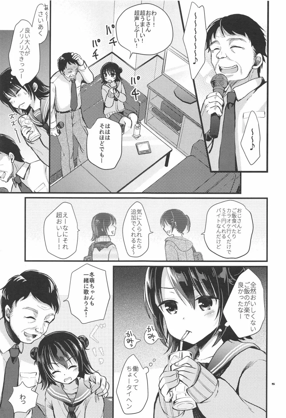 JC援交日誌 初めてのアルバイト Page.4