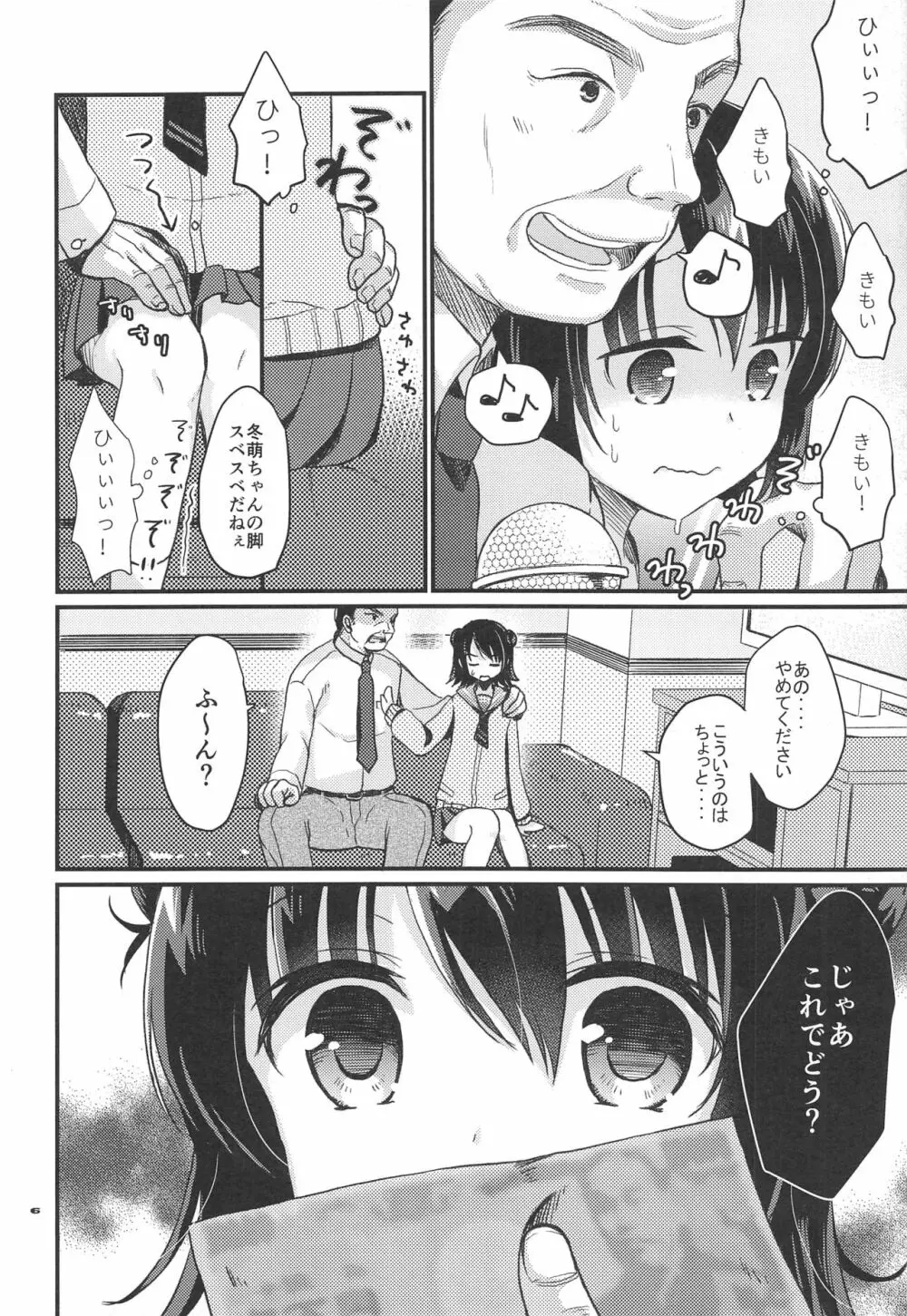 JC援交日誌 初めてのアルバイト Page.5