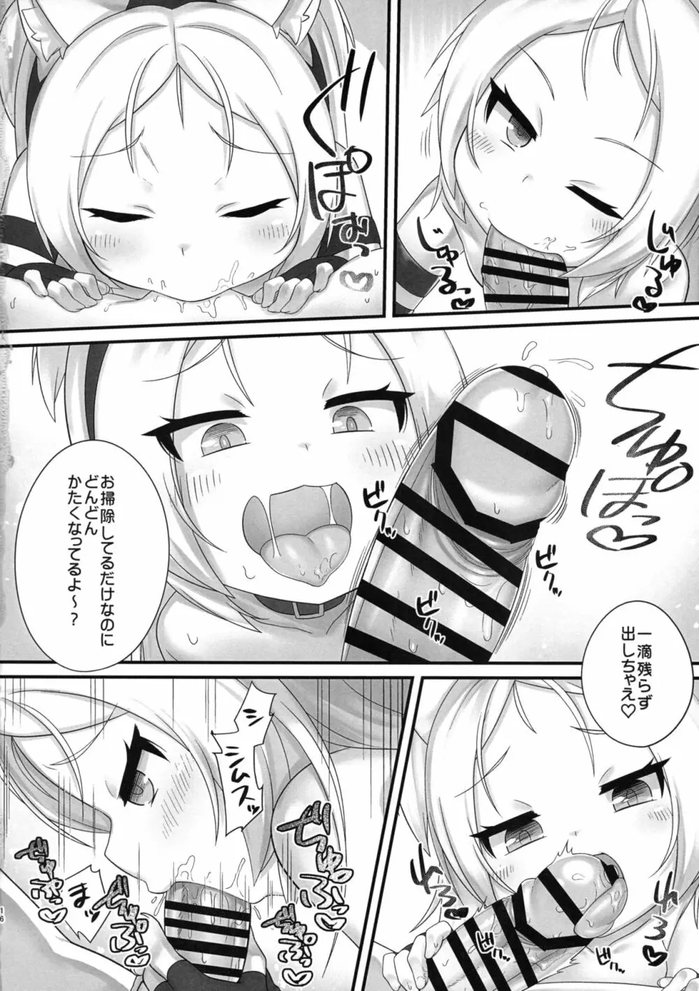 指揮官さぁ～こういうの好きでしょ? Page.15