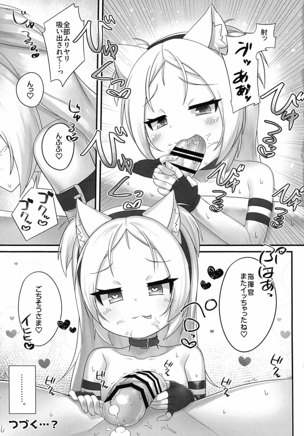 指揮官さぁ～こういうの好きでしょ? Page.16