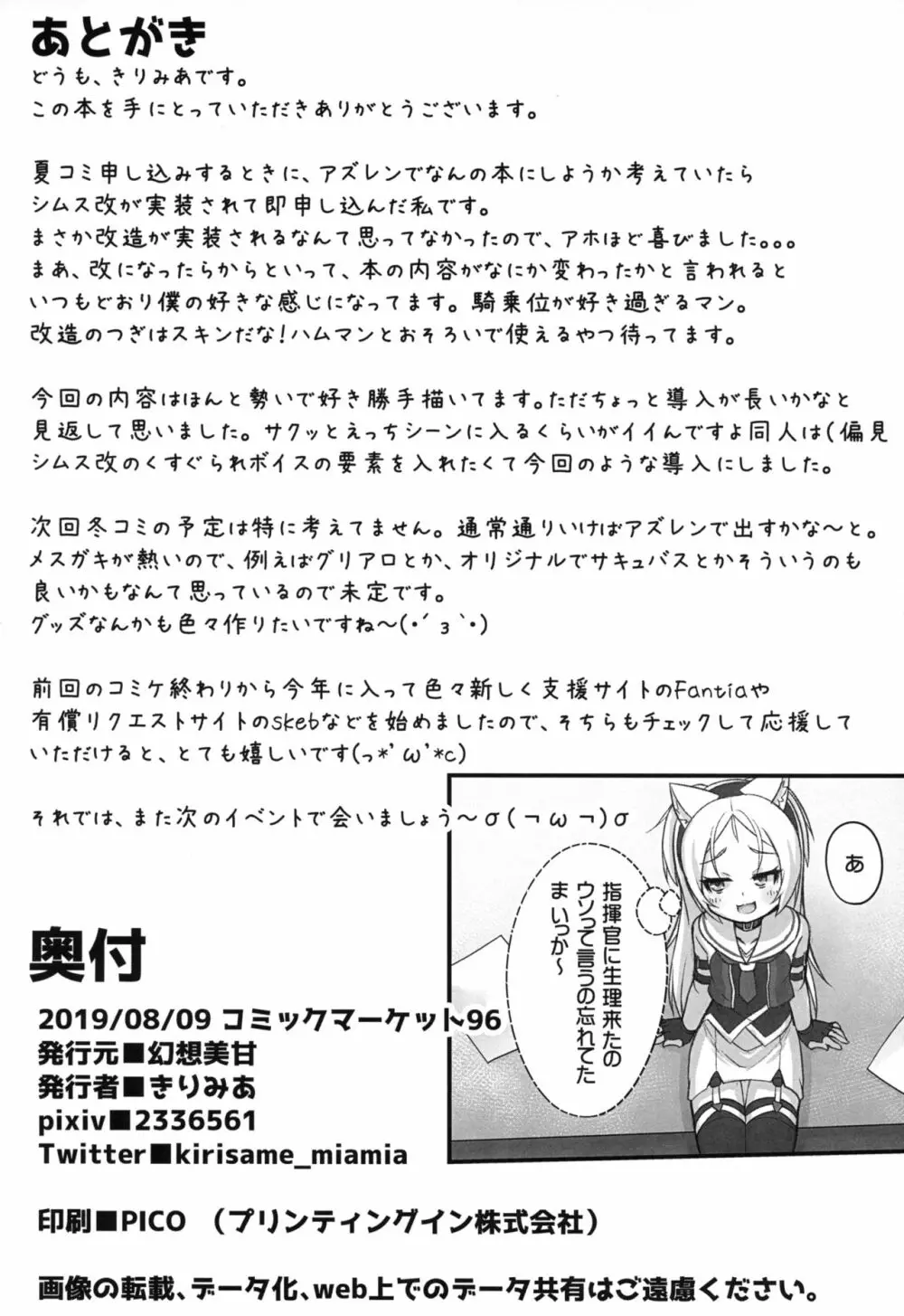 指揮官さぁ～こういうの好きでしょ? Page.17