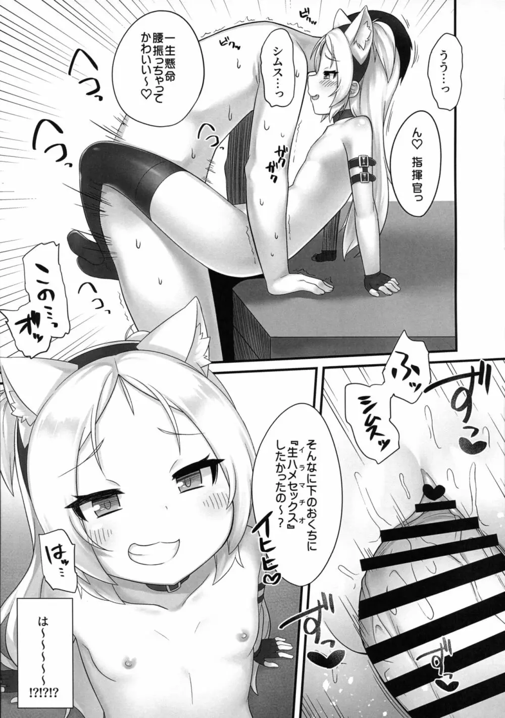 指揮官さぁ～こういうの好きでしょ? Page.8