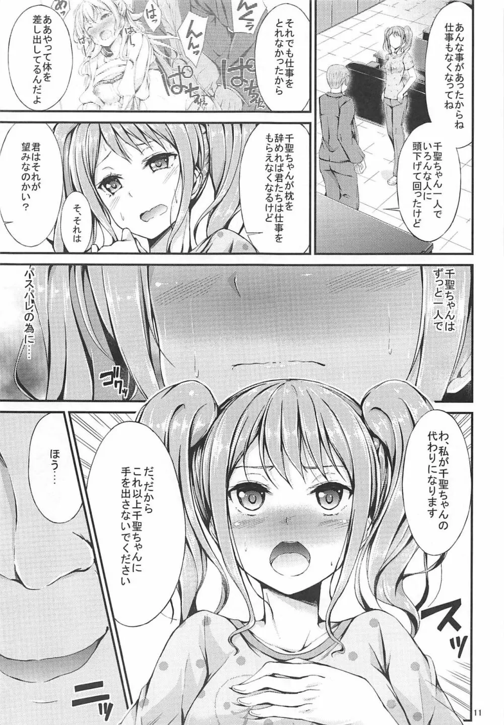 アイドルのお仕事 Page.10