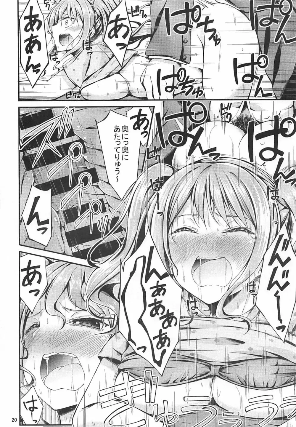 アイドルのお仕事 Page.19