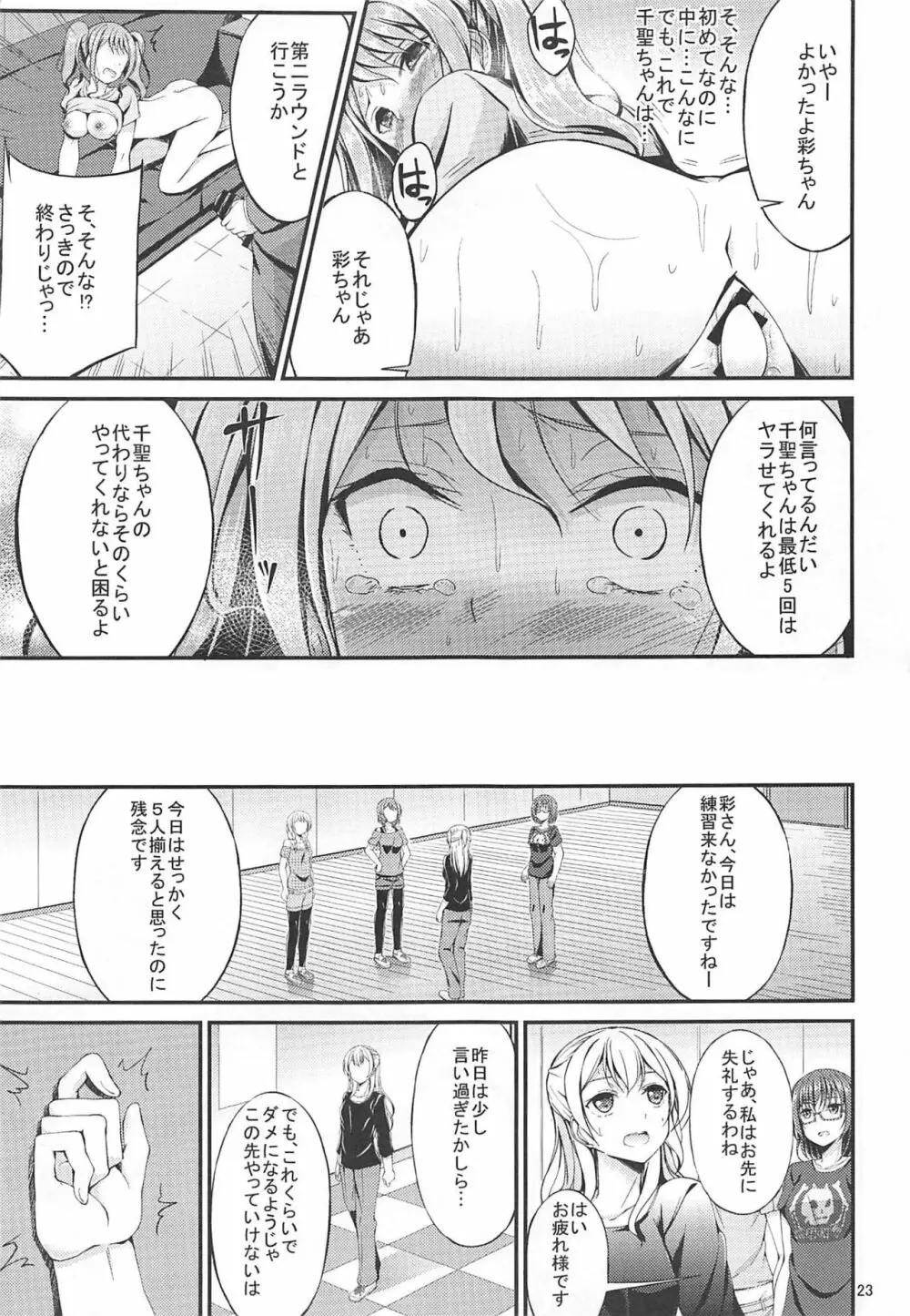 アイドルのお仕事 Page.22