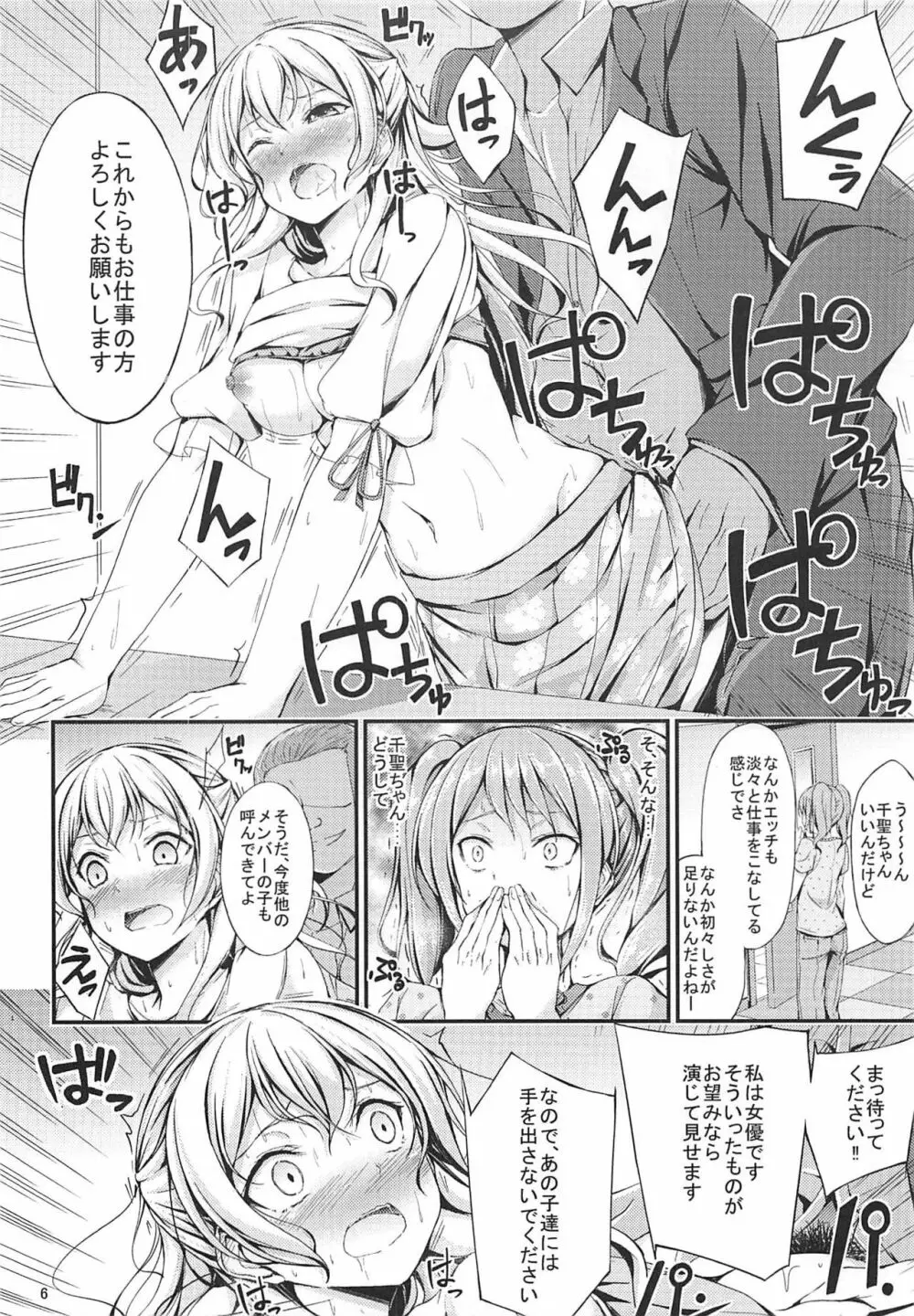 アイドルのお仕事 Page.5