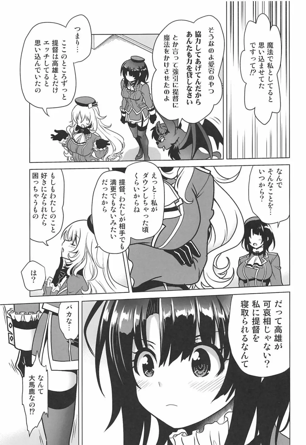 淫魔になった高雄姉妹 後編 Page.23