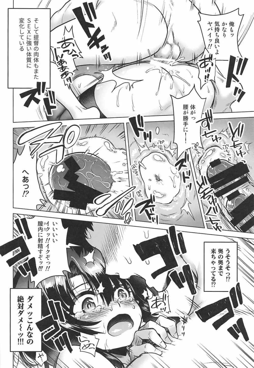 淫魔になった高雄姉妹 後編 Page.32