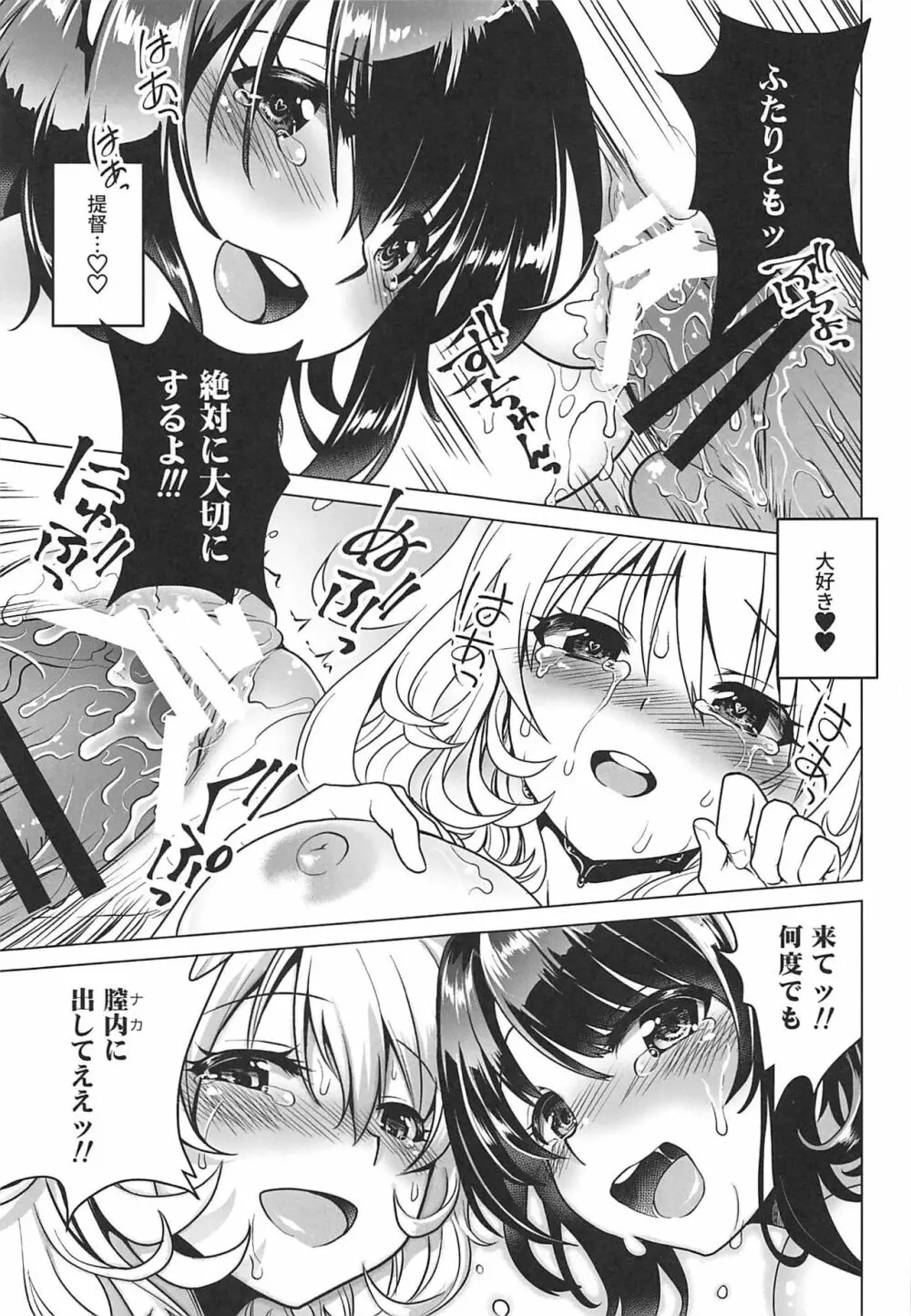 淫魔になった高雄姉妹 後編 Page.41