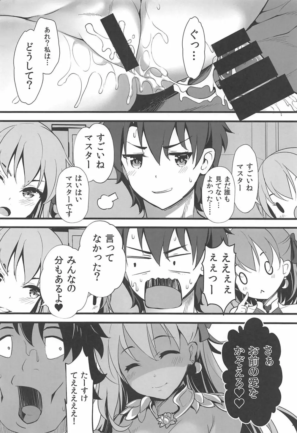 この素晴らしいカルデアに愛を! Page.20