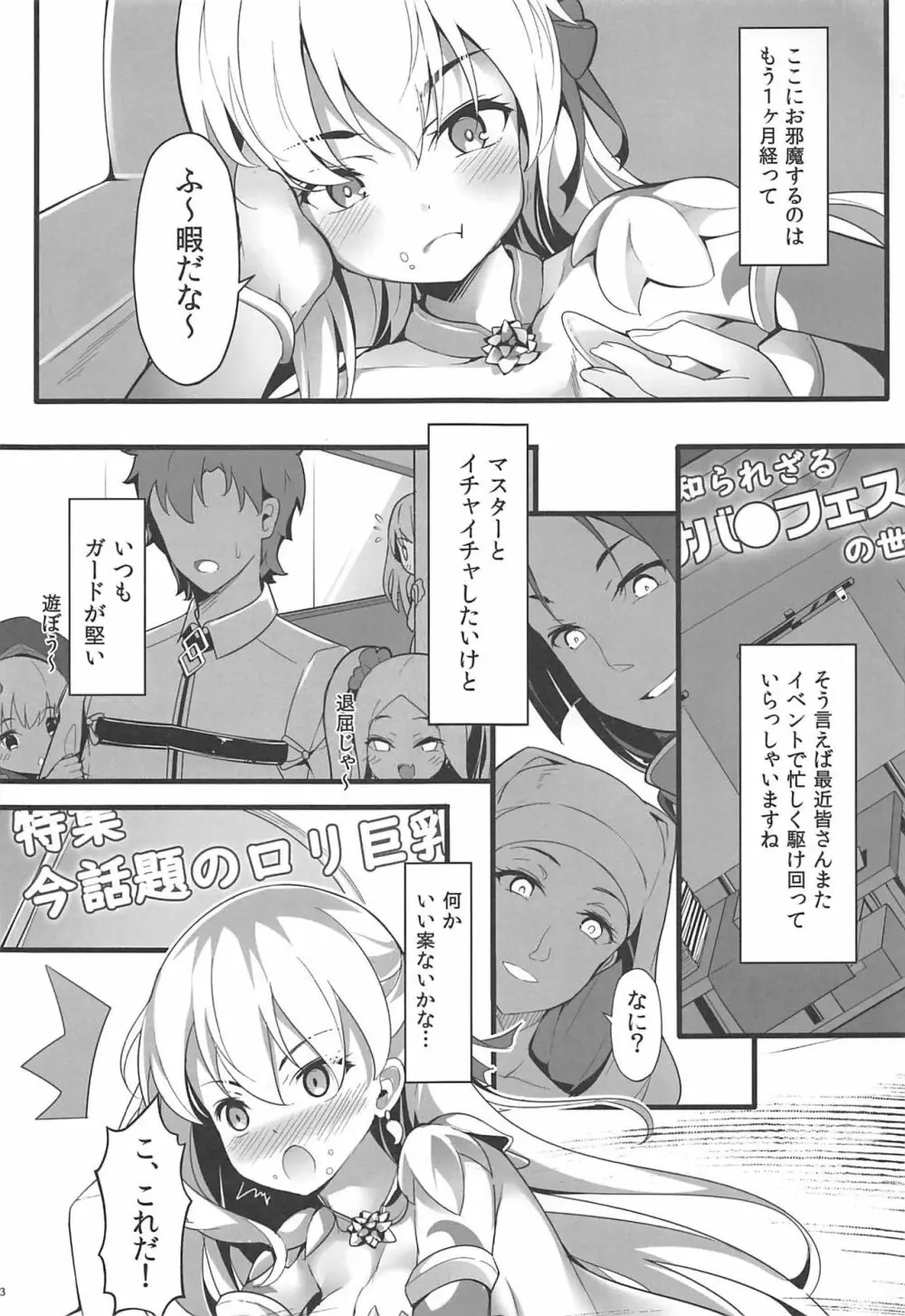 この素晴らしいカルデアに愛を! Page.3