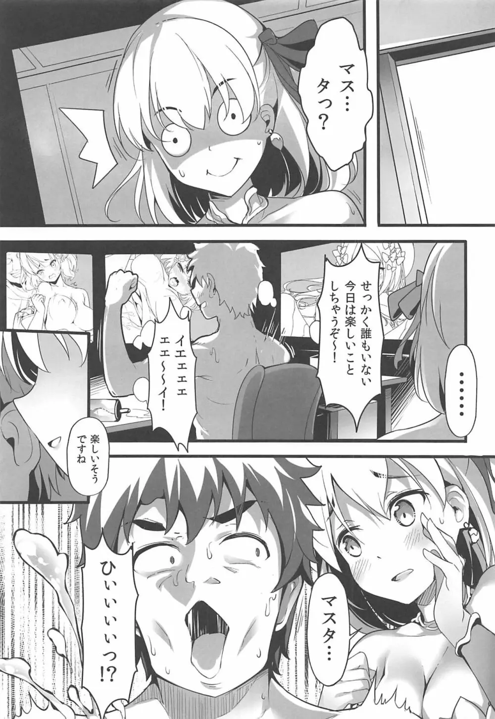 この素晴らしいカルデアに愛を! Page.6