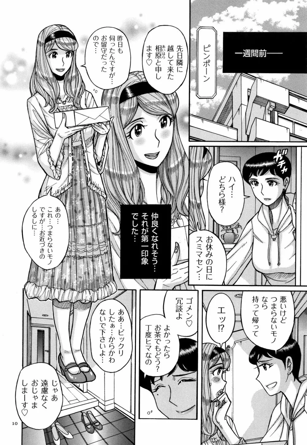 スレイブ・ワン Page.11