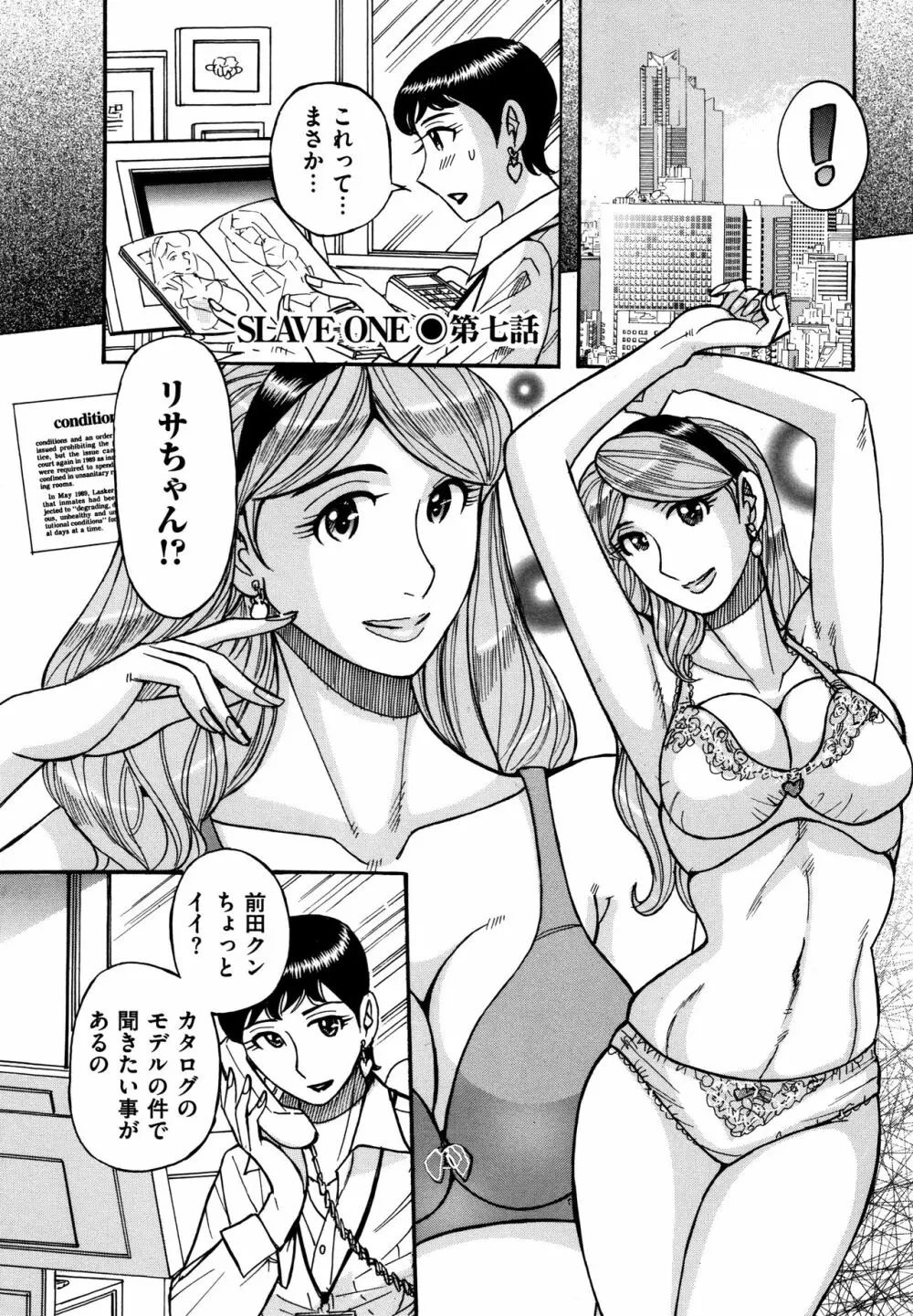 スレイブ・ワン Page.128