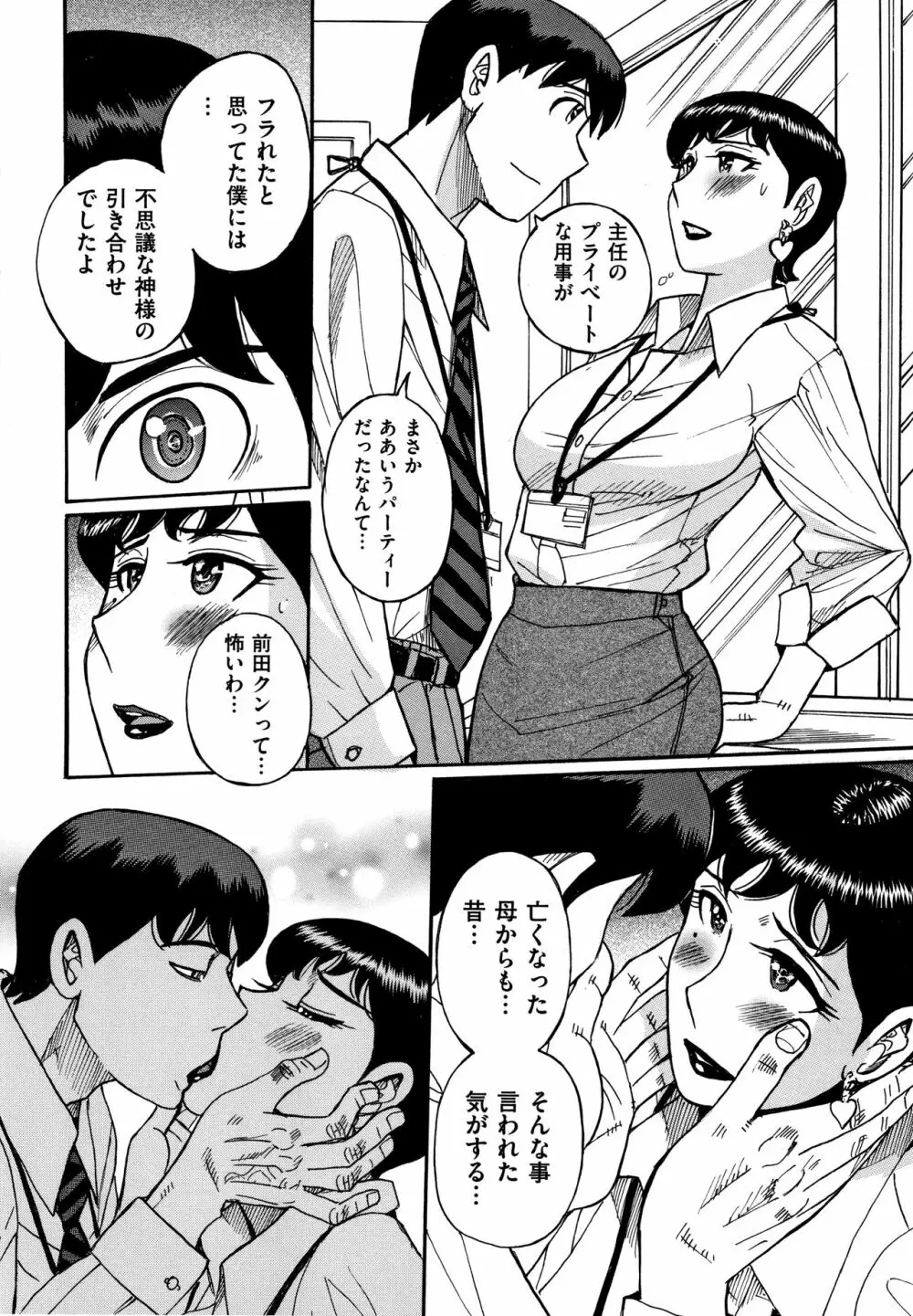 スレイブ・ワン Page.131