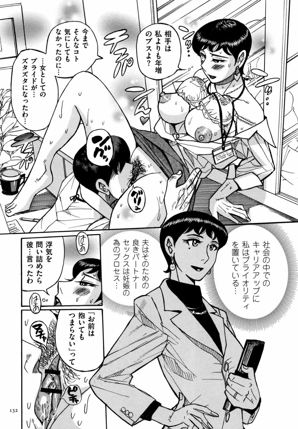 スレイブ・ワン Page.133