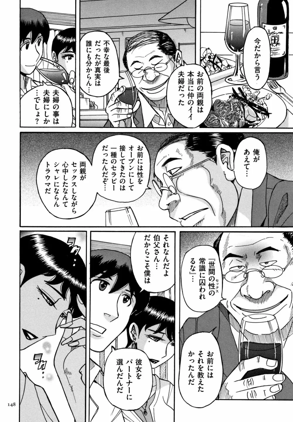 スレイブ・ワン Page.149