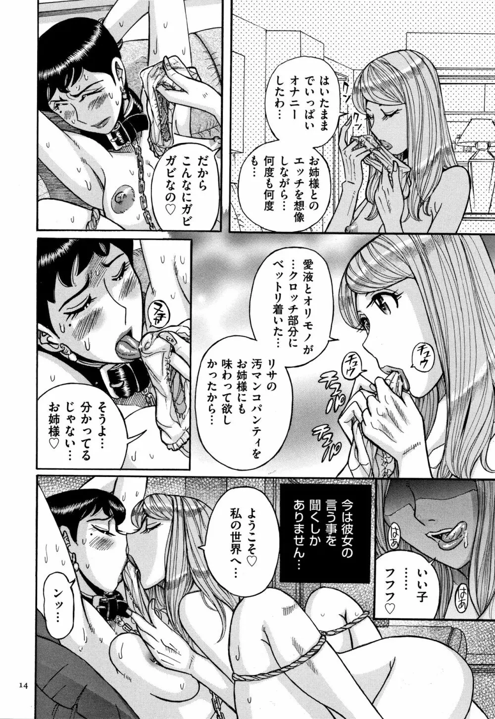 スレイブ・ワン Page.15