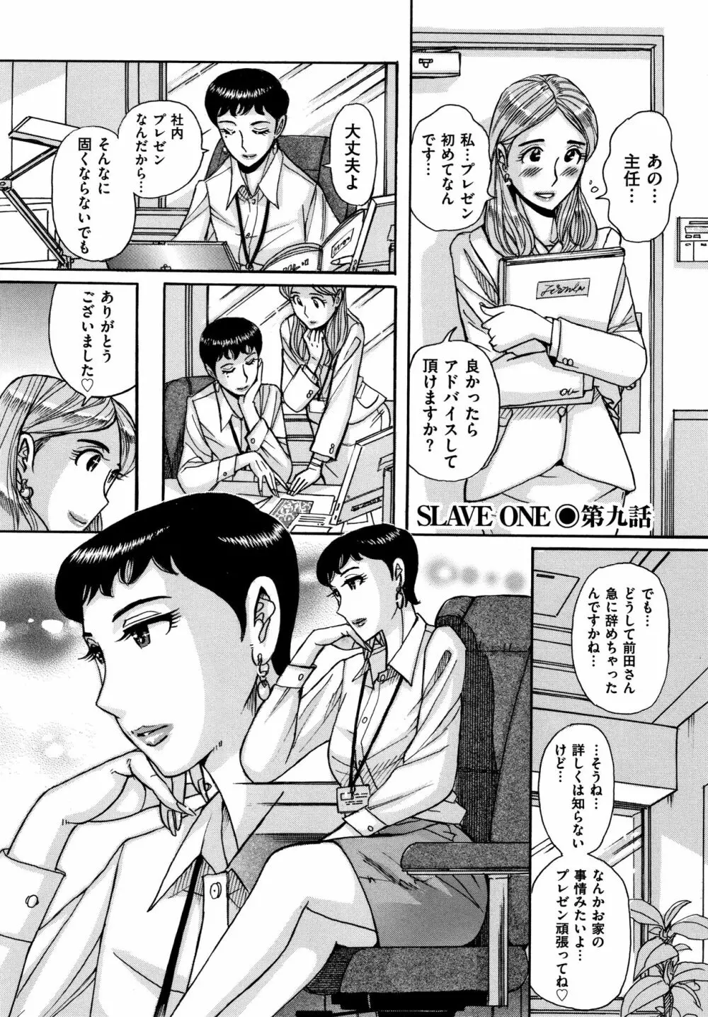 スレイブ・ワン Page.168