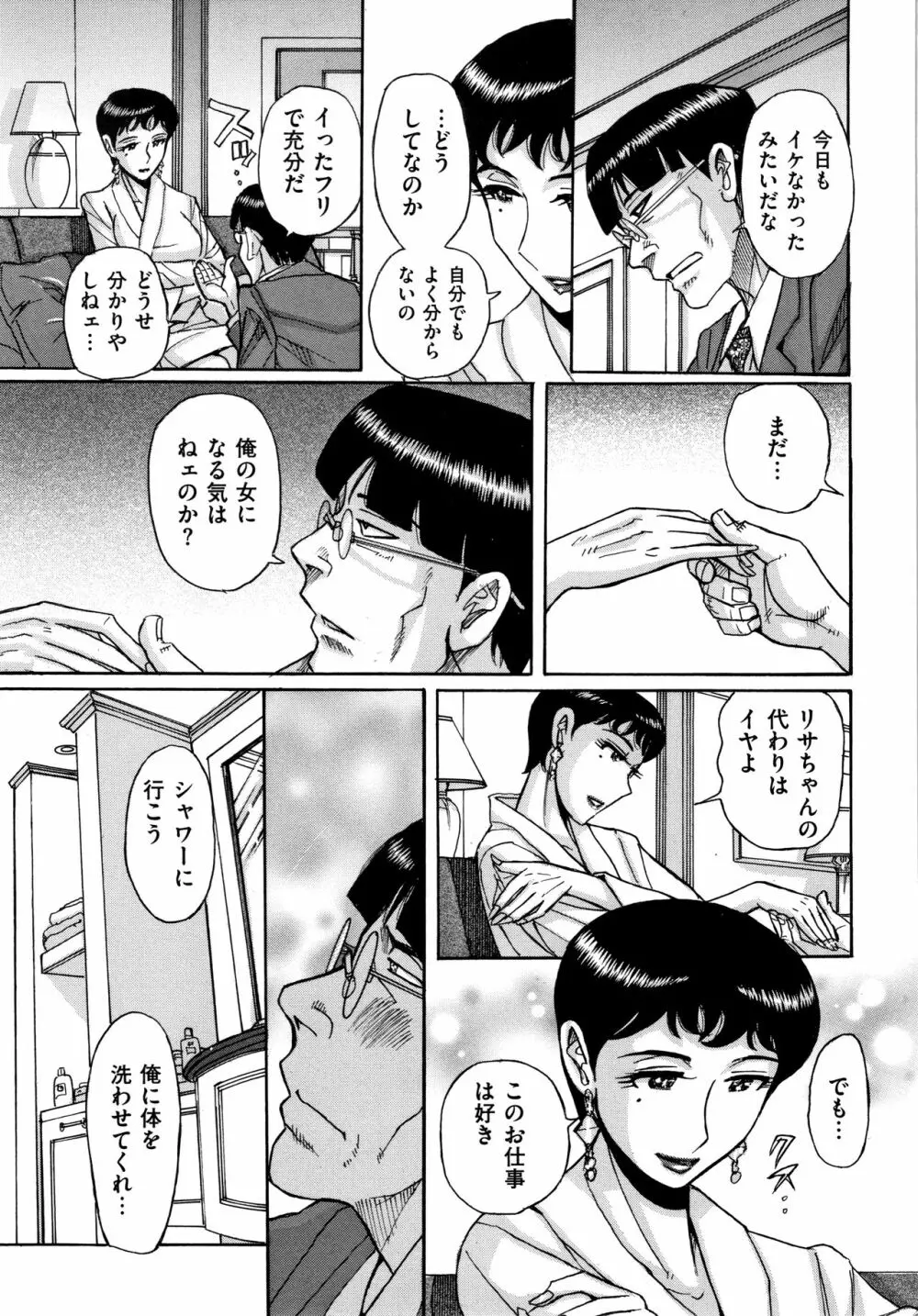 スレイブ・ワン Page.176