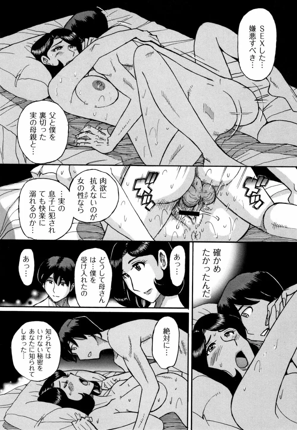 スレイブ・ワン Page.194