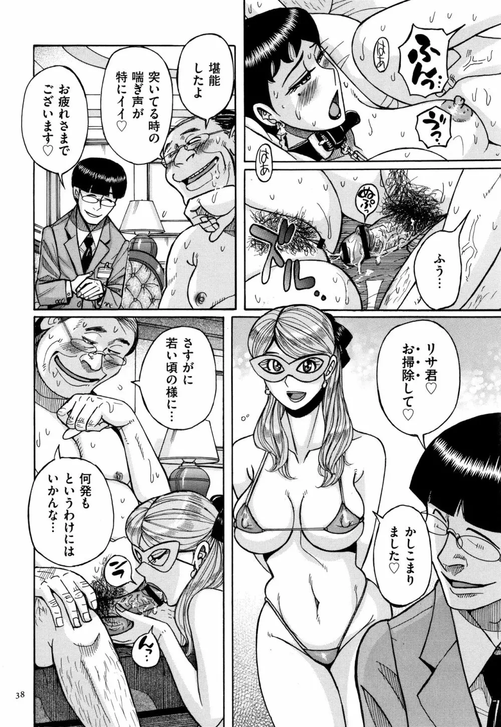 スレイブ・ワン Page.39