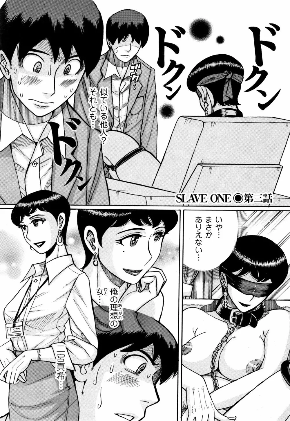 スレイブ・ワン Page.46