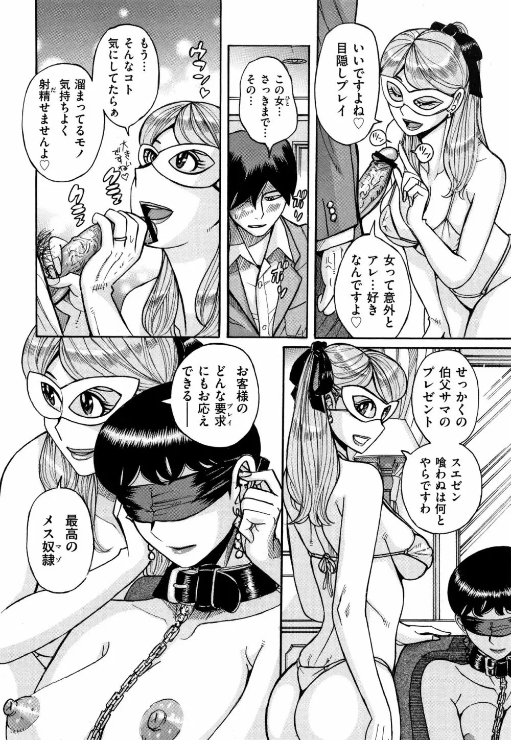 スレイブ・ワン Page.47