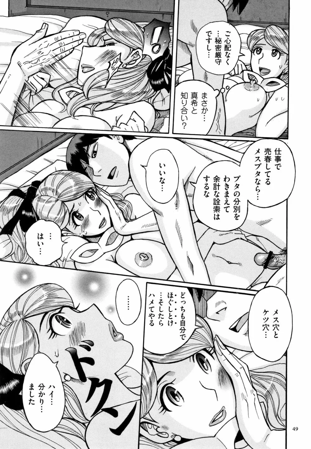 スレイブ・ワン Page.50