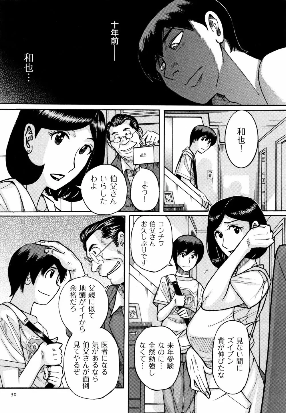 スレイブ・ワン Page.51