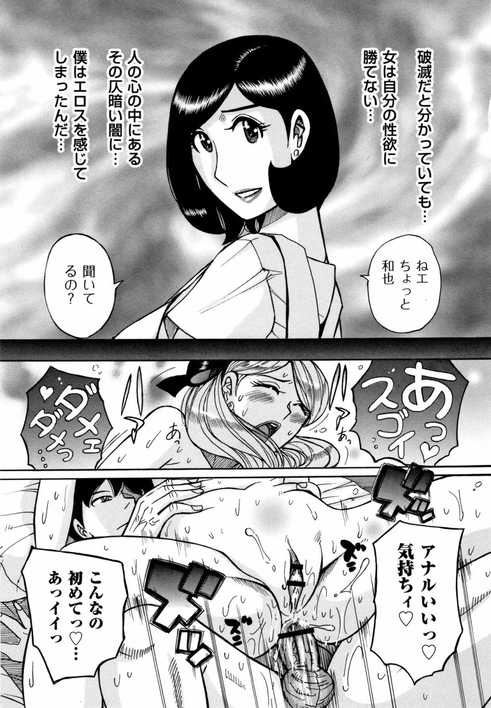 スレイブ・ワン Page.58