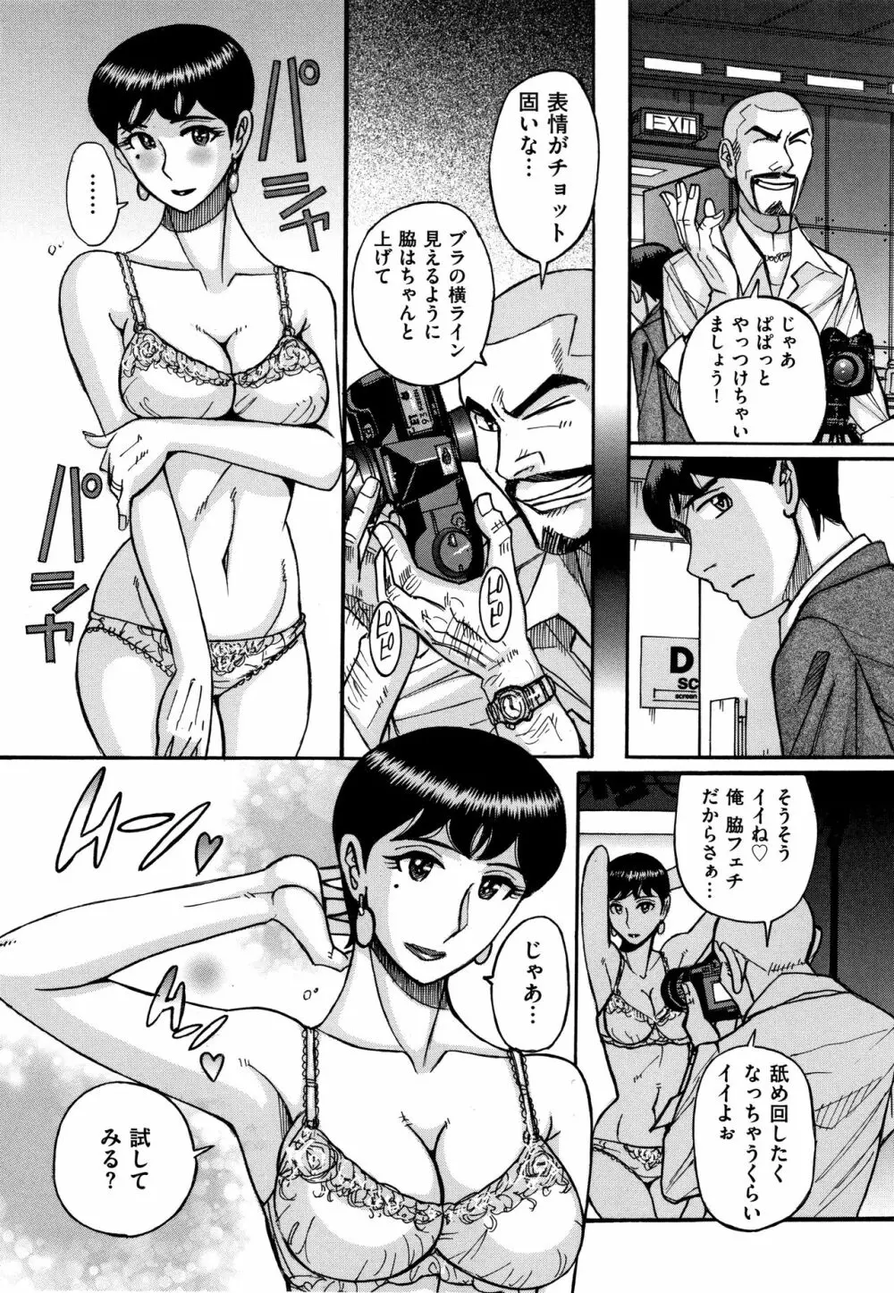 スレイブ・ワン Page.79