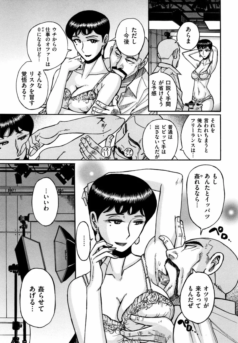 スレイブ・ワン Page.80