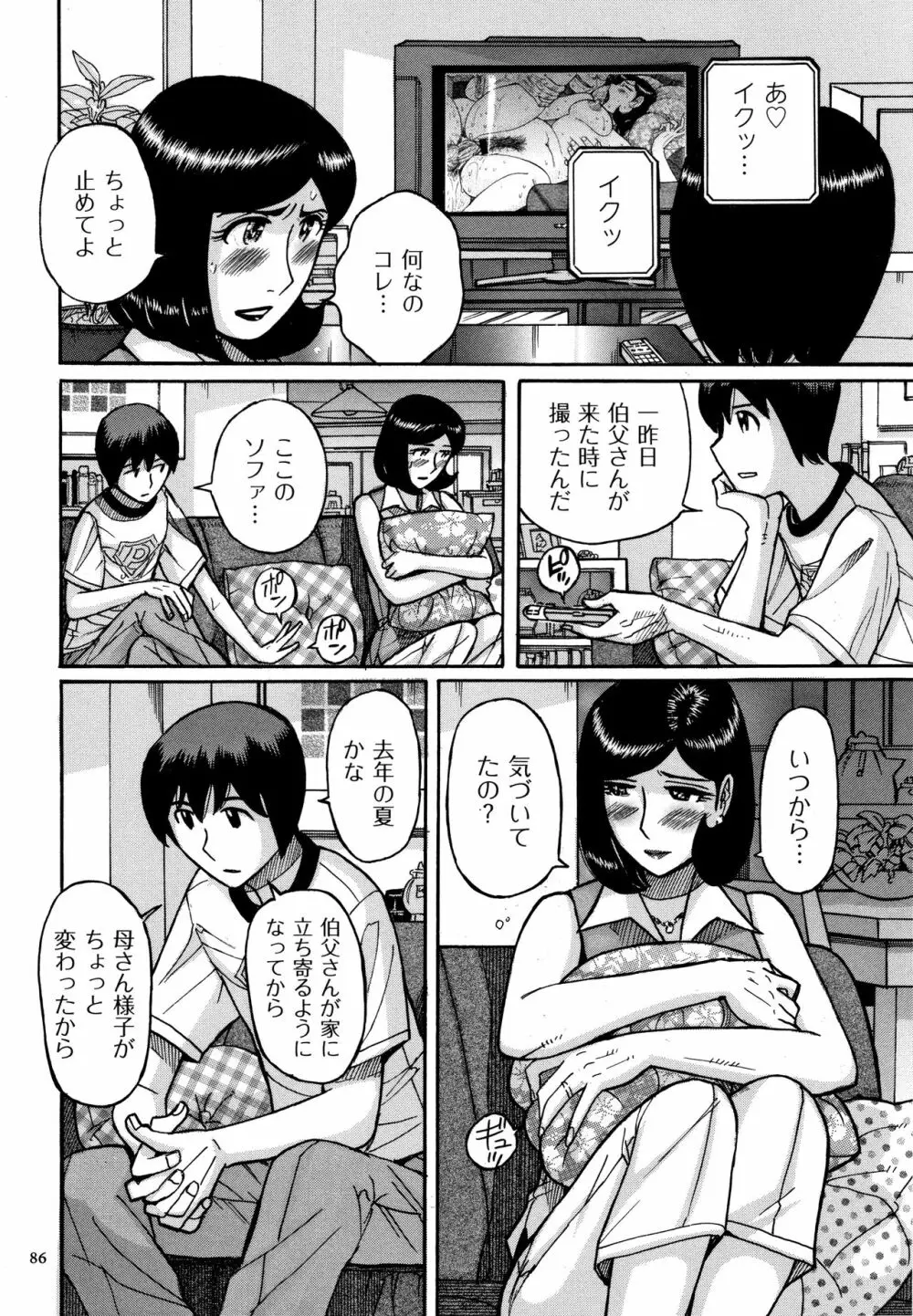 スレイブ・ワン Page.87