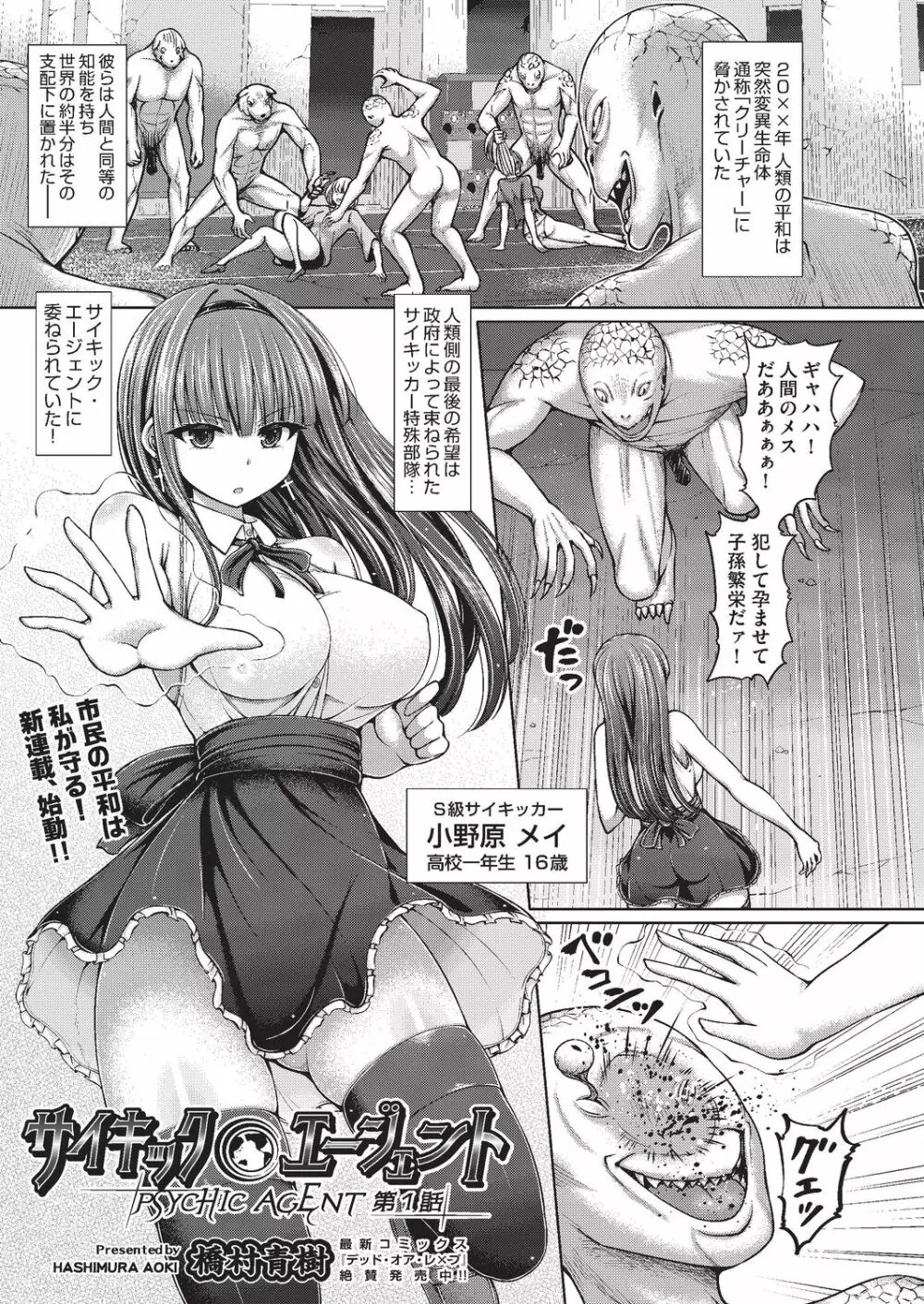 COMIC 阿吽 改 Vol.4 Page.2