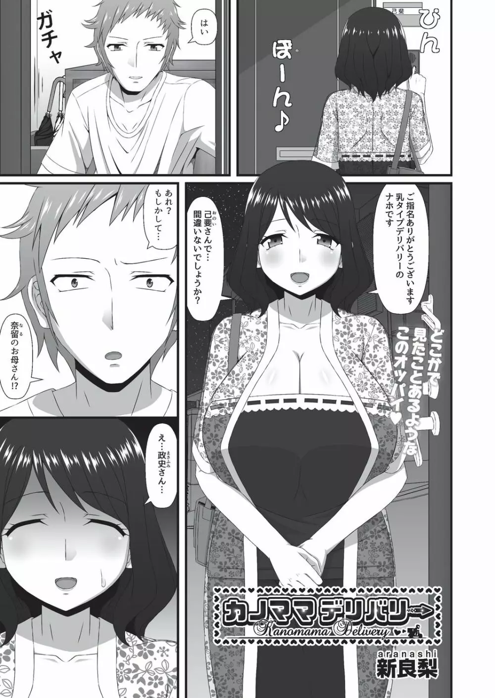 COMIC 阿吽 改 Vol.4 Page.66