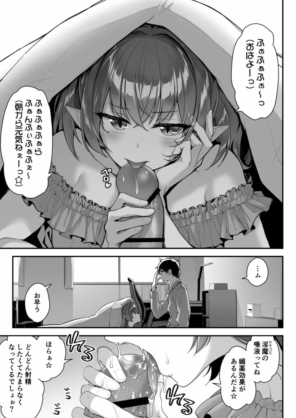 ザコ淫魔ちゃんは精液が欲しいの! Page.10