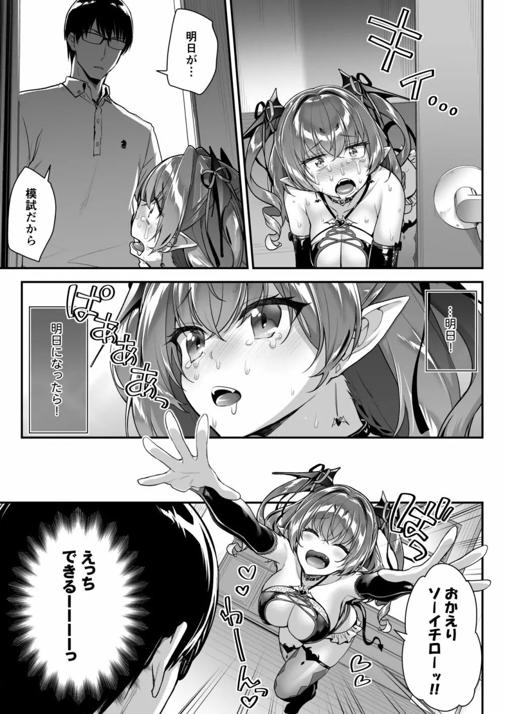 ザコ淫魔ちゃんは精液が欲しいの! Page.20