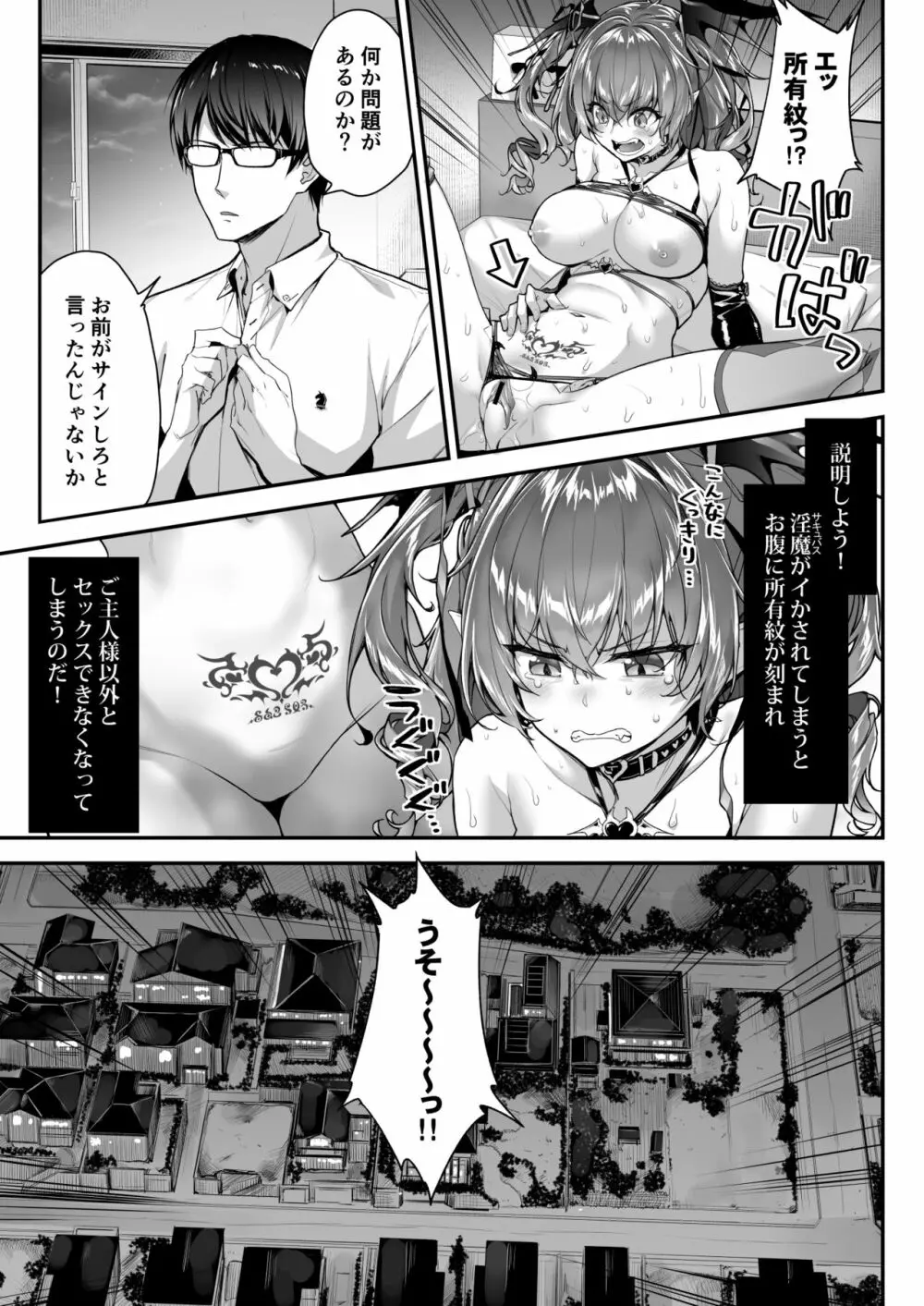 ザコ淫魔ちゃんは精液が欲しいの! Page.6